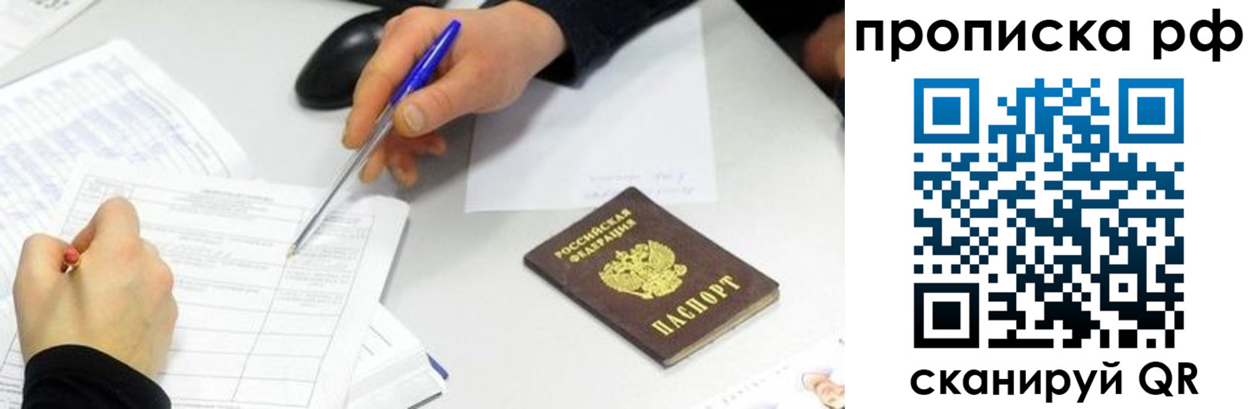 прописка штамп в Твери