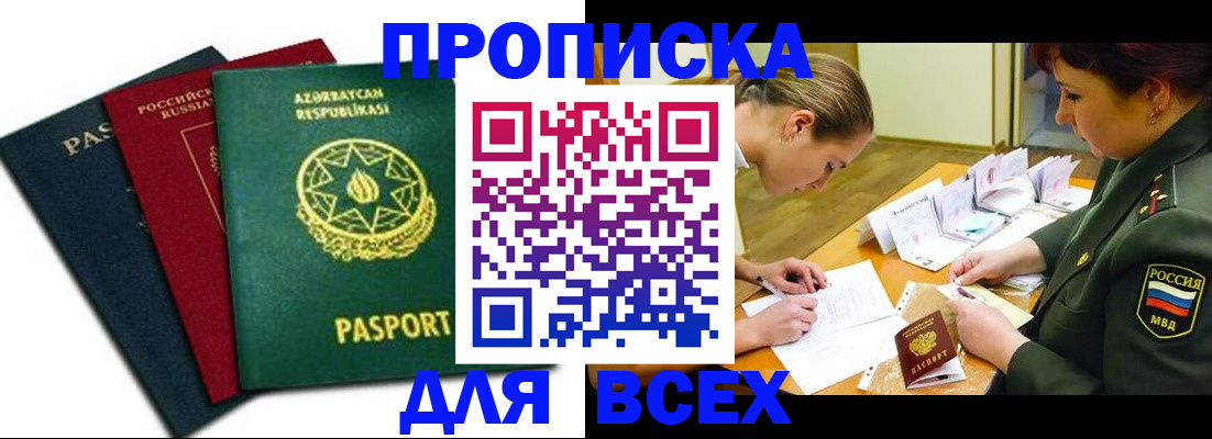 временная прописка в Твери